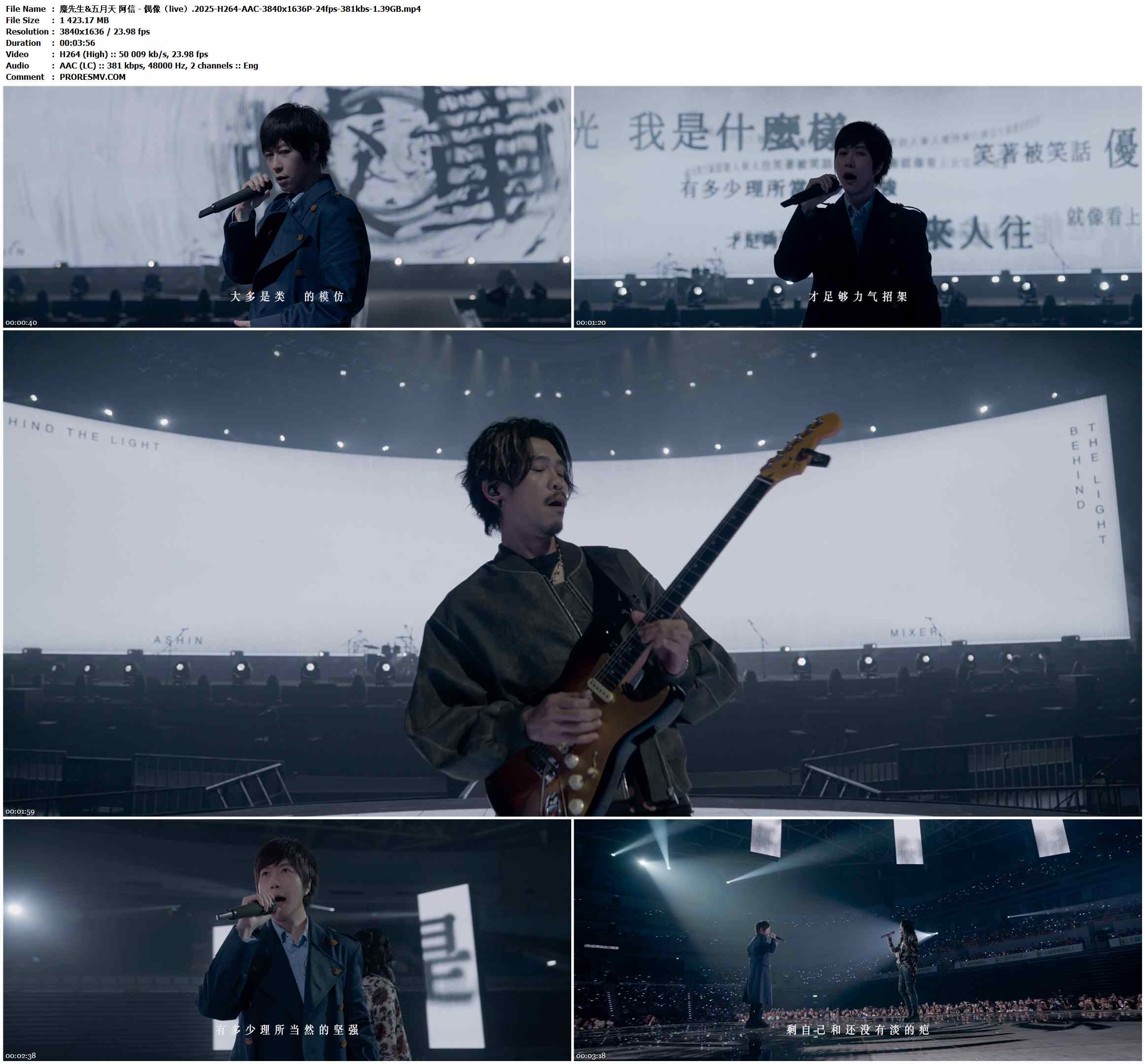 麋先生&五月天 阿信 - 偶像（live）.2025-H264-AAC-3840x1636P-24fps-381kbs-1.39GB官方MV_高清MV